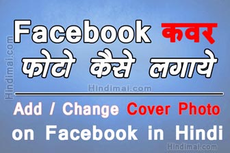 How To Add Cover Photo To Your Facebook Timeline In Hindi