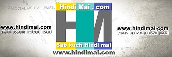 Hindi Mai Website Kya Hai Or Kyu,Hindi mai, Hindi News , hindi mai, hindi hindi mai website kya hai or kyu Hindi Mai Website Kya Hai Or Kyu Hind mai website kya or kyu