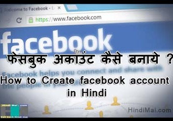 facebook account kaise banaye - create facebook account in hindi Facebook Account Kaise Banaye &#8211; Create Facebook Account in Hindi Create Facebook Account in Hindi poster 350x246