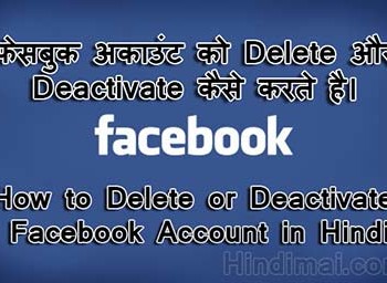 How to Delete or Deactivate Facebook Account in Hindi,Facebook account delete kaise karte , Delete Facebook Account , Facebook Account Delete or Deactivate Kaise Karte Hai how to delete or deactivate facebook account in hindi How to Delete or Deactivate Facebook Account in Hindi Facebook account delete or deactivate kaise karte hai poster 350x256