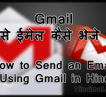 How to Send an Email Using Gmail in Hindi , Email Kaise Bhejte Hai Gmail se, email kaise bhejte hai how to send an email using gmail in hindi How to Send an Email Using Gmail in Hindi How to Send an Email Using Gmail in Hindi 350x320