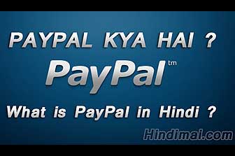 PayPal Kya Hai - What is PayPal in Hindi ?, PayPal in Hindi, What is Paypal Account, paypal kya hai - what is paypal in hindi ? PayPal Kya Hai – What is PayPal in Hindi ? Paypal Kya Hai
