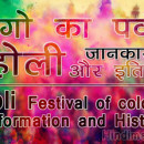 Holi Festival of colours Holi Information and History , Holi information , Holi Festival , Indian Holi holi festival of colours holi information and history in hindi Holi Festival of colours Holi Information and History in Hindi holi Holi Festival of colours Holi Information and History in Hindi poster Web01 130x130