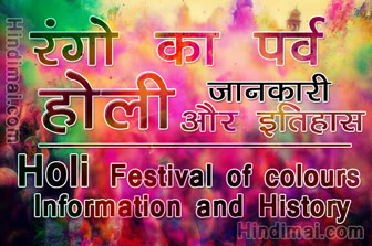 Holi Festival of colours Holi Information and History , Holi information , Holi Festival , Indian Holi holi festival of colours holi information and history in hindi Holi Festival of colours Holi Information and History in Hindi holi Holi Festival of colours Holi Information and History in Hindi poster Web01