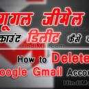 Delete Gmail Account Permanently in Hindi , Google Gmail Account Kaise Delete Kare , Delete Google Account , Delete Gmail Account Permanently , Deactivate Gmail Account Google Gmail Account Kaise Delete Kare in Hindi Google Gmail Account Kaise Delete Kare in Hindi Google Gmail Account Delete Kaise Kare poster01 130x130