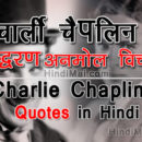 Charlie Chaplin Quotes in Hindi Best Famous Quotes , Charlie Chaplin Quotes in Hindi charlie chaplin quotes in hindi best famous quotes Charlie Chaplin Quotes in Hindi Best Famous Quotes Charlie Chaplin Quotes in Hindi Best Famous Quotes poster web 130x130