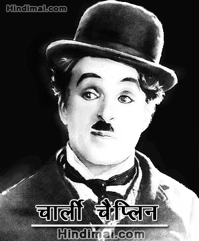 Charlie Chaplin Quotes in Hindi Best Famous Quotes , Charlie Chaplin Quotes in Hindi , Hindi Quotes , Motivational Quotes in Hindi charlie chaplin quotes in hindi best famous quotes Charlie Chaplin Quotes in Hindi Best Famous Quotes charlie chaplin  photo001