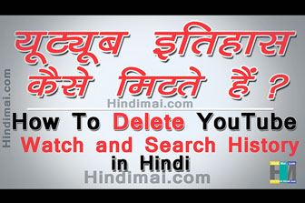 How To Delete YouTube Watch History and Search History in Hindi urdu , Delete YouTube History in Hindi , YouTube History Kaise Delete Kare health benefit of banana in hindi health tips in hindi Health Benefit of Banana in Hindi Health Tips in Hindi How To Delete YouTube Watch History and Search History in Hindi Urdu web poster01