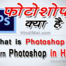 what is photoshop learn photoshop in hindi What is Photoshop Learn Photoshop in Hindi What is Photoshop in hindi poster 01 130x130