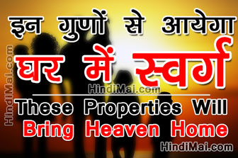 These Properties Will Bring Heaven Home in Hindi , Motivational in Hindi these properties will bring heaven home and will happy family in hindi These Properties Will Bring Heaven Home and Will Happy Family in Hindi These Properties Will Bring Heaven Home and Will Happy Family Poster