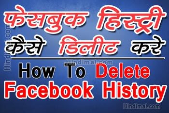 How To Delete Facebook Search History in Hindi , Facebook search history delete kasie kare, Clear Facebook Search History in Hindi How To Delete Facebook Search History in Hindi How To Delete Facebook Search History in Hindi How to Delete Facebook Search History in Hindi web poster 350x233