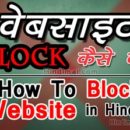 How To Block Websites in Hindi Without software , Website Block Kaise Kare , How to Block Specific Websites how to block website in hindi How To Block Website in Hindi How To Block Website in Hindi Website block Kaise Kare Poster01 130x130