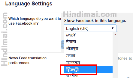How To Change Facebook Language Into Hindi, facebook hindi mein, Change Facebook language how to change facebook language into hindi How To Change Facebook Language Into Hindi How To Change Facebook Language Into Hindi 04