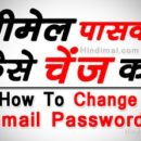 How To Change Gmail Password in Hindi, Change Google Account Password in Hindi how to change gmail password in hindi How To Change Gmail Password in Hindi How To Change Gmail Password in Hindi Poster 130x130