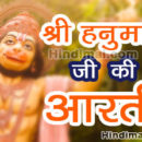 Shri Hanuman Ji Ki Aarti, Aarti Hanuman Ji Ki, श्री हनुमान जी की आरती, Hanuman Aarti Lyrics shri hanuman ji ki aarti Shri Hanuman Ji Ki Aarti Shri Hanuman Ji Ki Aarti 130x130