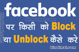 How To Block Or Unblock Someone On Facebook in Hindi, How To Block Someone On Facebook in Hindi, How To Unblock Someone On Facebook in Hindi, फेसबुक में किसी को ब्लाक कैसे करे how to block or unblock someone on facebook in hindi How To Block Or Unblock Someone on Facebook in Hindi How To Block Or Unblock Someone On Facebook in Hindi