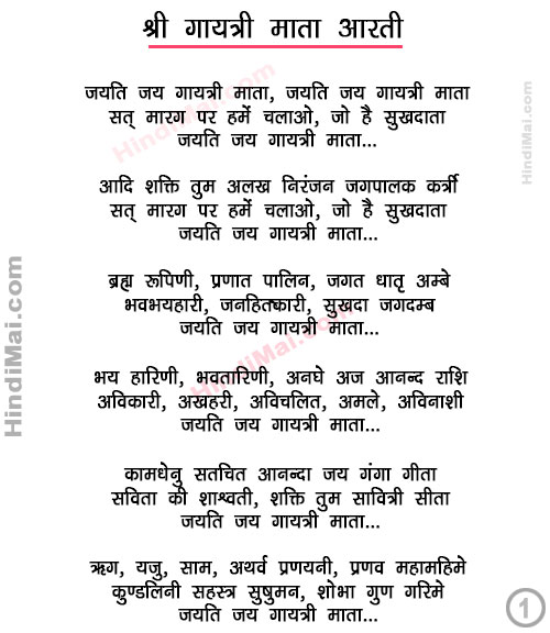 Shri Gayatri Mata Aarti in Hindi, Gayatri Aarti, Gayatri Mata Ki Aarti gayatri mata aarti श्री गायत्री माता की आरती | Gayatri Mata Aarti Shri Gayatri Mata Aarti in Hindi 01