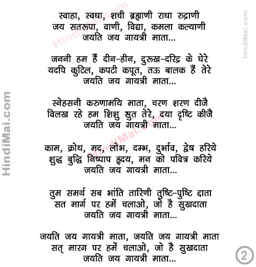 Shri Gayatri Mata Aarti in Hindi, Gayatri Aarti, Gayatri Mata Ki Aarti gayatri mata aarti श्री गायत्री माता की आरती | Gayatri Mata Aarti Shri Gayatri Mata Aarti in Hindi 02